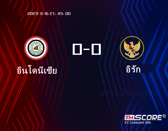 เอเชียน คัพ 15-01 21:30 อินโดนีเซียVSอิรัก