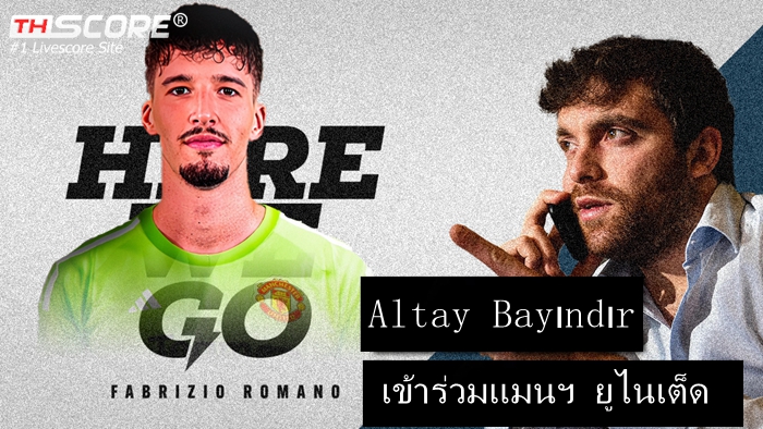 Here we go!โรมาโน่เผยแมนเชสเตอร์ ยูไนเต็ดคว้าตัวไบนด์ล