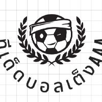 ทีเด็ดบอลเต็งAAA