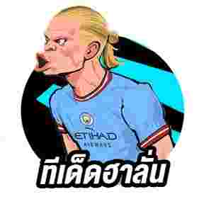 ทีเด็ดฮาลั่น