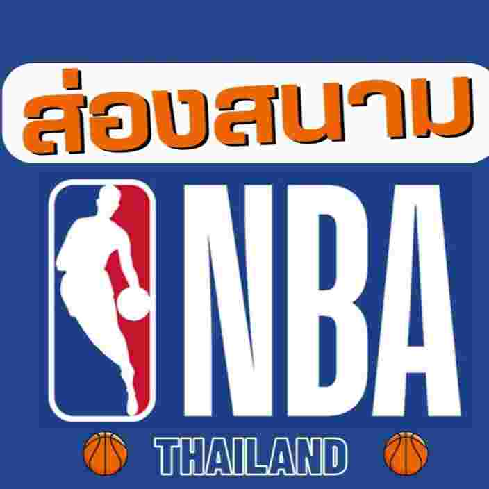 ส่องสนาม NBA Thailand