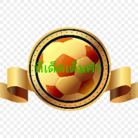 ทีเด็ดเต็มคำ