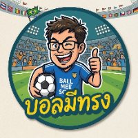 บอลมีทรง