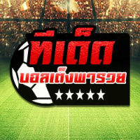 เทพ9ตา