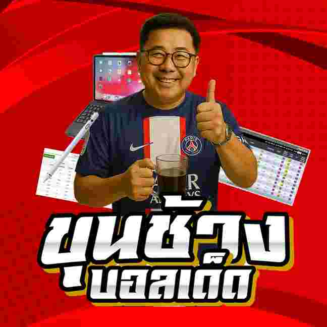 ขุนช้างบอลเด็ด