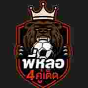 พี่หลอ4คู่เด็ด